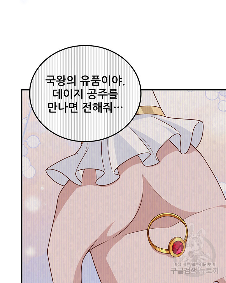 오늘부터 성주 485화 - 웹툰 이미지 20