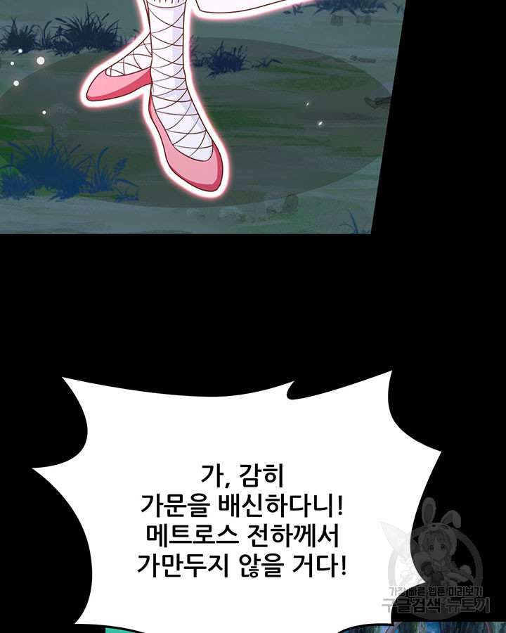 오늘부터 성주 485화 - 웹툰 이미지 84