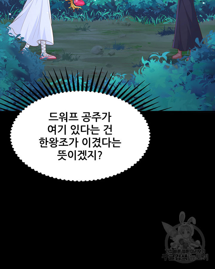 오늘부터 성주 485화 - 웹툰 이미지 92