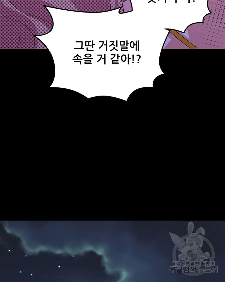 오늘부터 성주 485화 - 웹툰 이미지 99