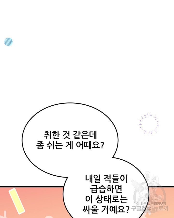 오늘부터 성주 486화 - 웹툰 이미지 78