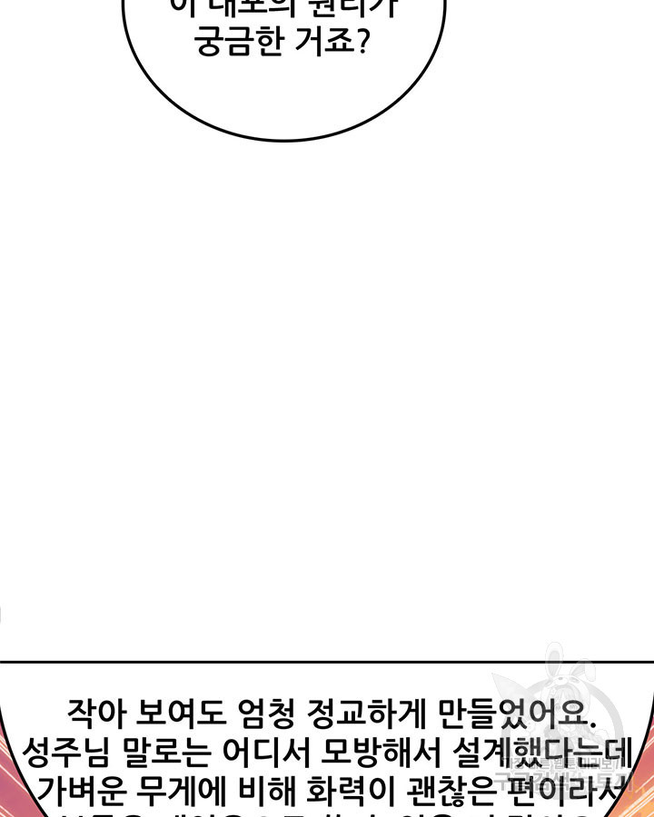 오늘부터 성주 487화 - 웹툰 이미지 34