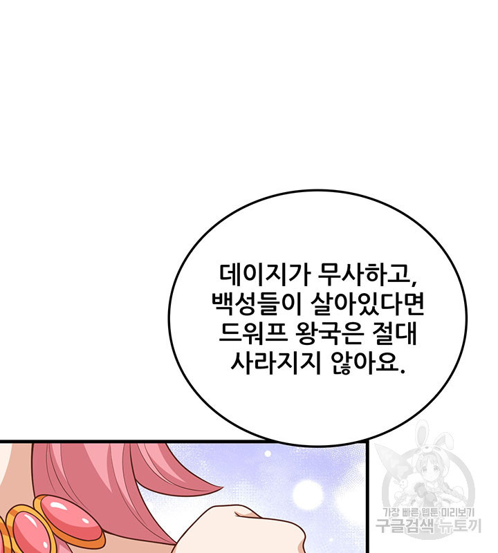 오늘부터 성주 487화 - 웹툰 이미지 69