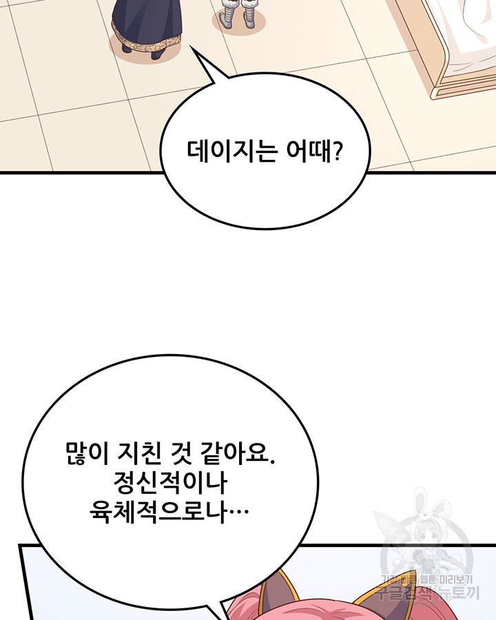 오늘부터 성주 487화 - 웹툰 이미지 76