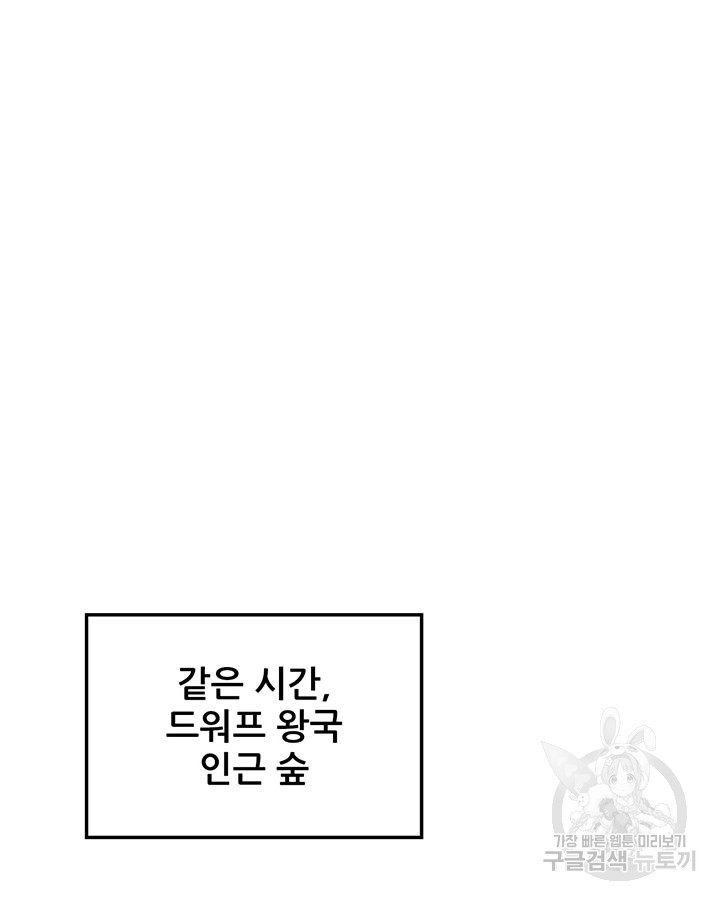 오늘부터 성주 487화 - 웹툰 이미지 93