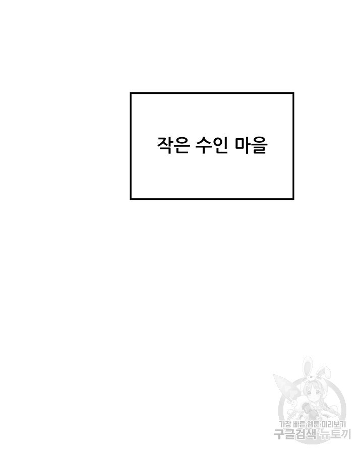 오늘부터 성주 487화 - 웹툰 이미지 94