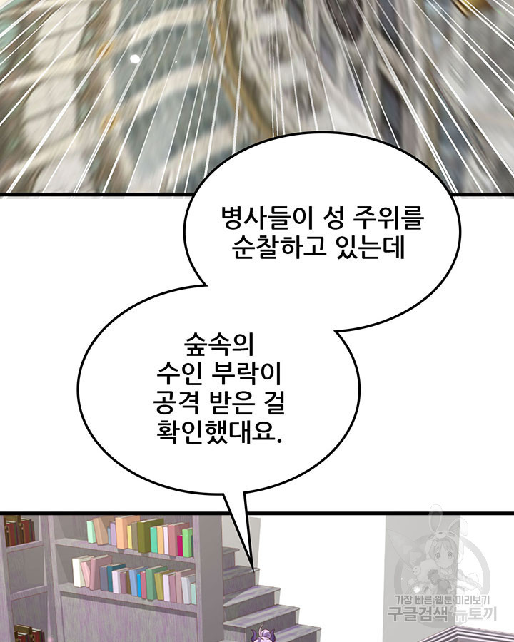 오늘부터 성주 488화 - 웹툰 이미지 22