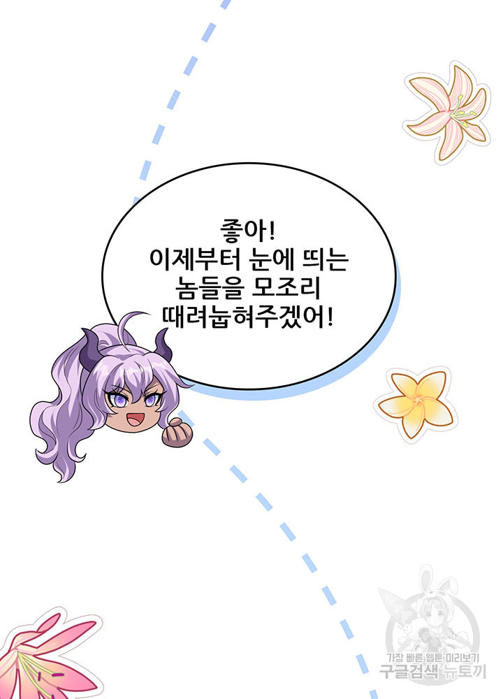 오늘부터 성주 488화 - 웹툰 이미지 62