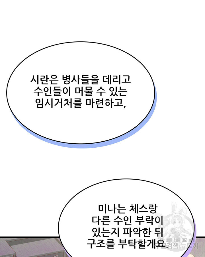 오늘부터 성주 488화 - 웹툰 이미지 66