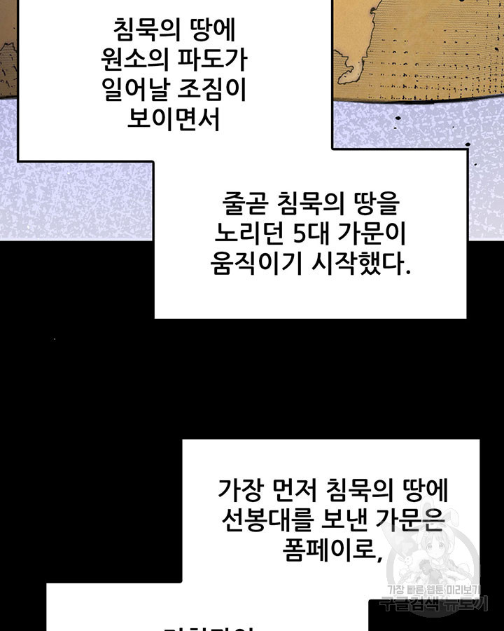 오늘부터 성주 489화 - 웹툰 이미지 5