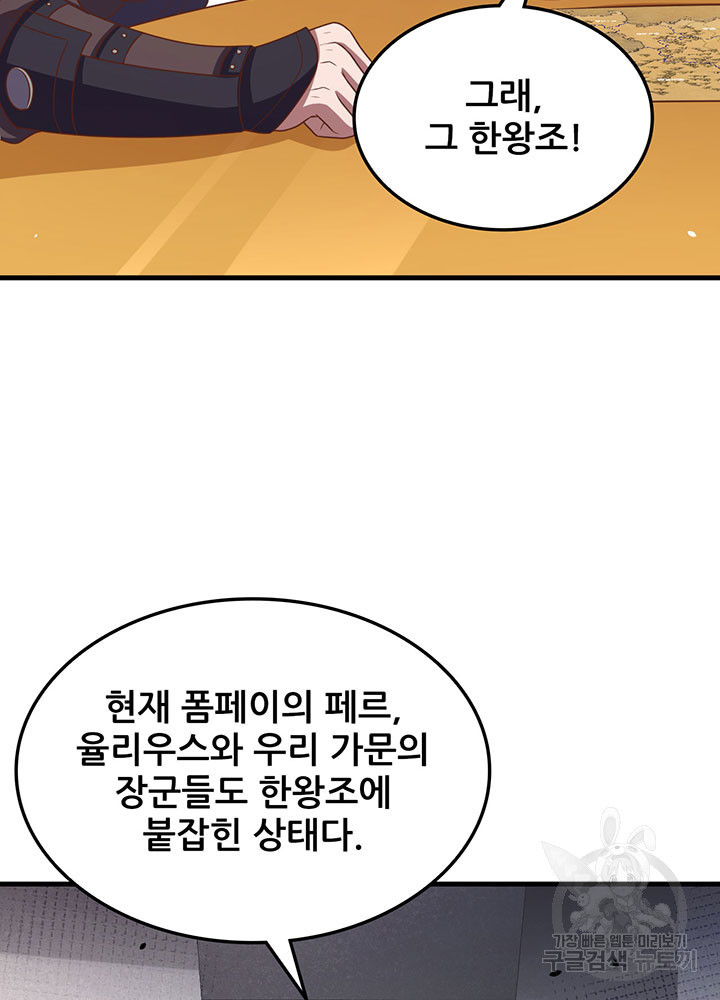 오늘부터 성주 489화 - 웹툰 이미지 49