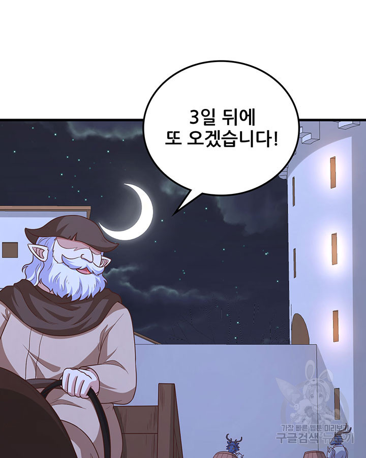 오늘부터 성주 490화 - 웹툰 이미지 32