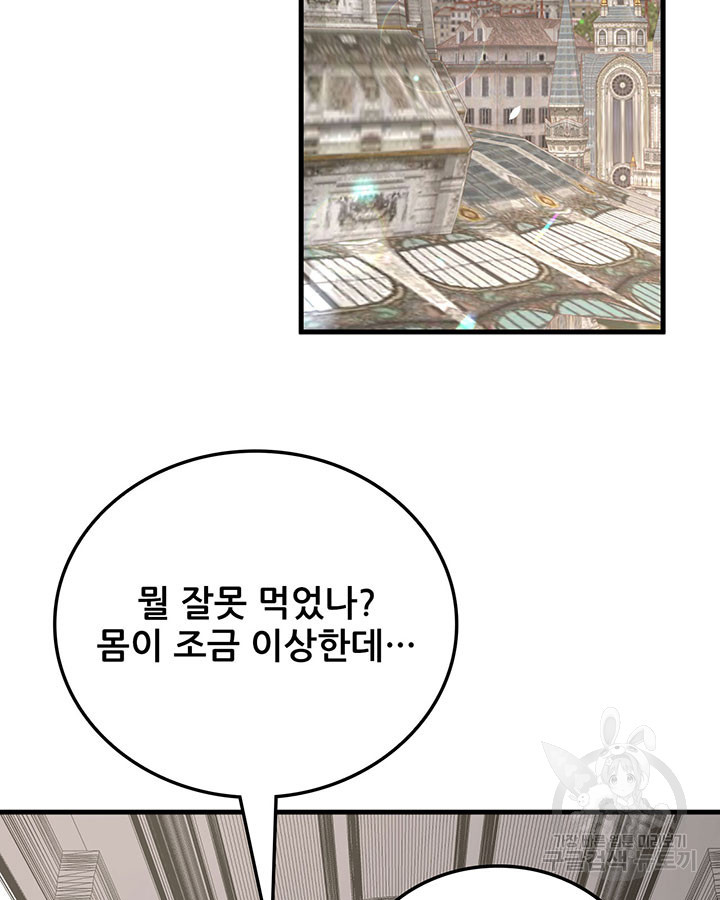 오늘부터 성주 490화 - 웹툰 이미지 38