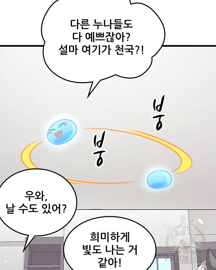 오늘부터 성주 491화 - 웹툰 이미지 9