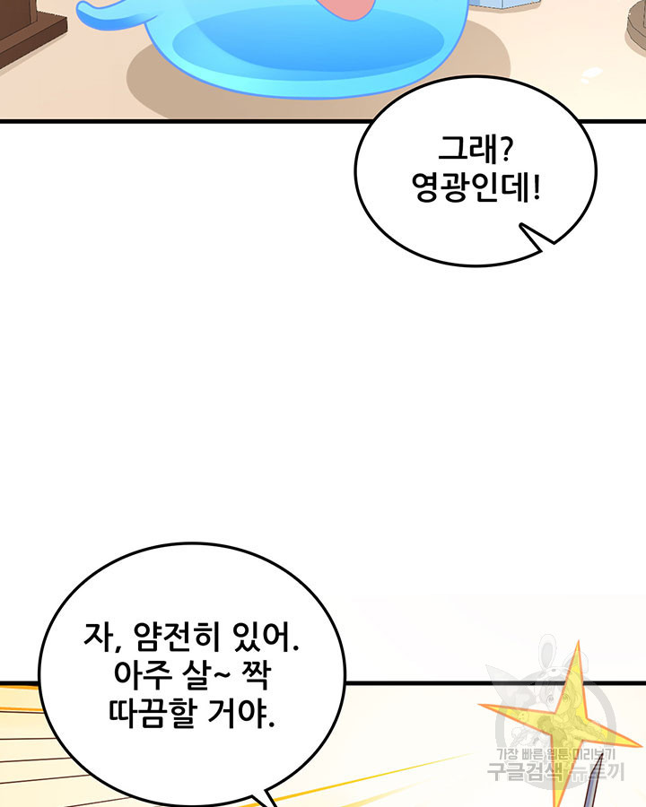 오늘부터 성주 491화 - 웹툰 이미지 60