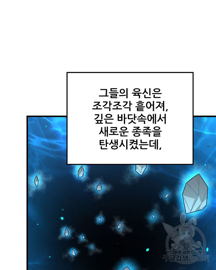 오늘부터 성주 492화 - 웹툰 이미지 5