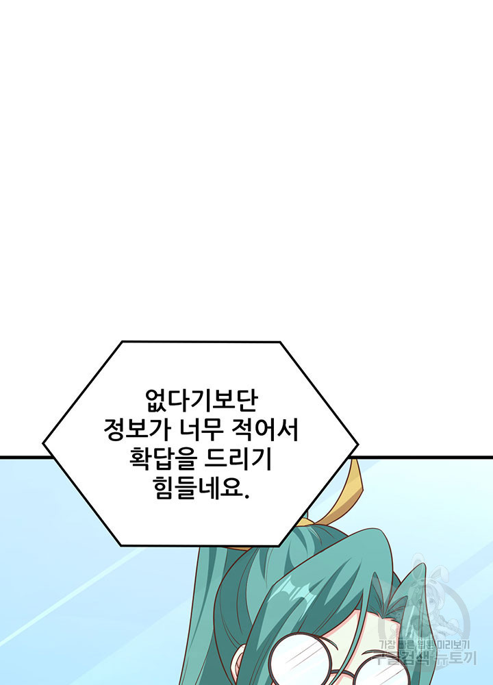 오늘부터 성주 492화 - 웹툰 이미지 33