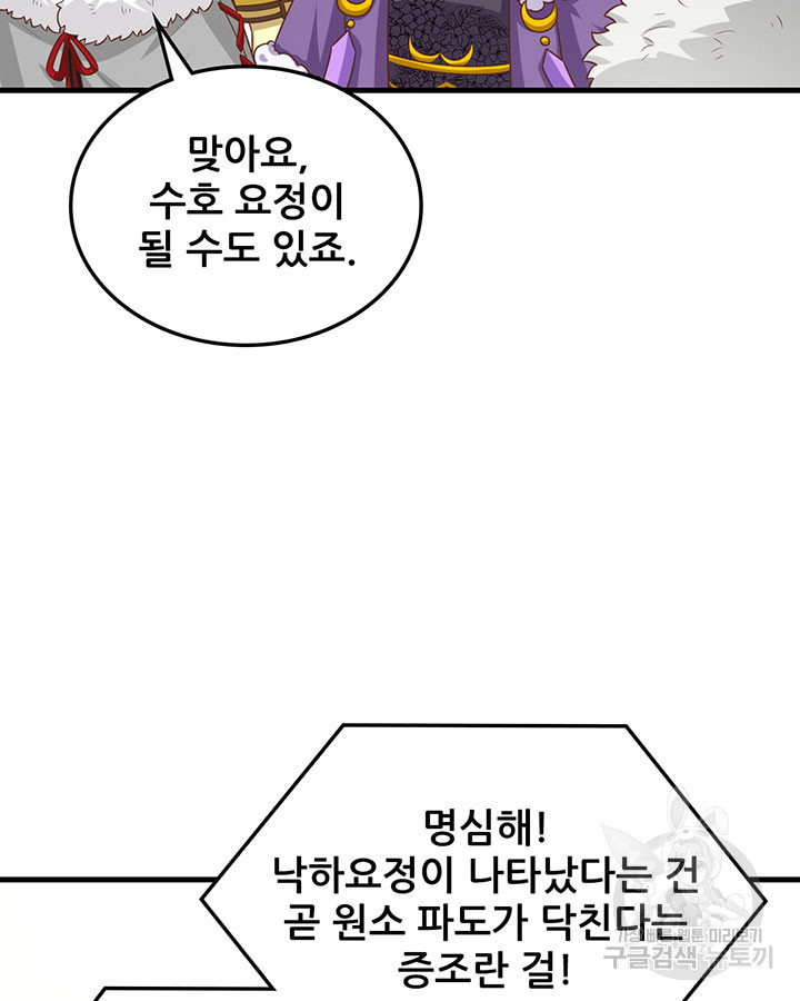 오늘부터 성주 492화 - 웹툰 이미지 40