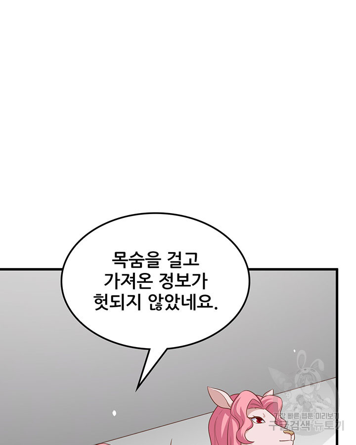 오늘부터 성주 492화 - 웹툰 이미지 71