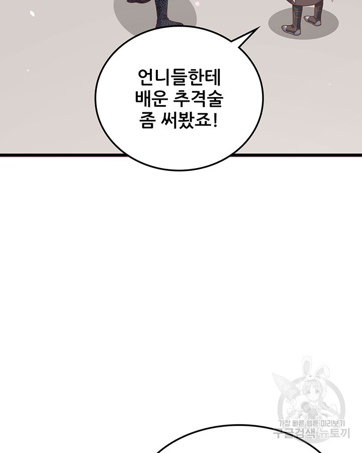 오늘부터 성주 493화 - 웹툰 이미지 22