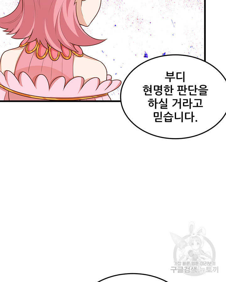 오늘부터 성주 493화 - 웹툰 이미지 63