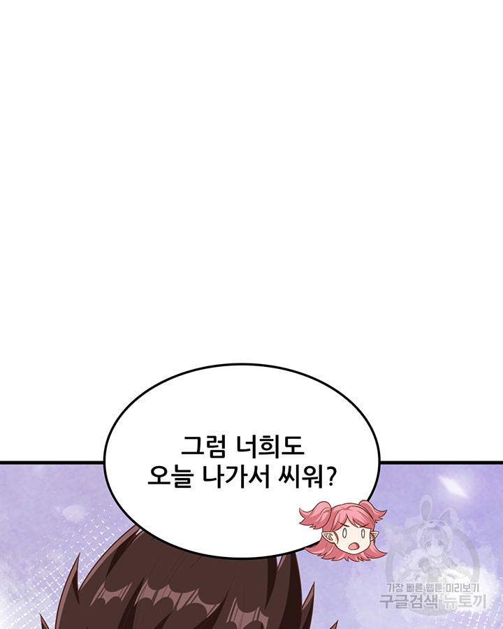 오늘부터 성주 493화 - 웹툰 이미지 68