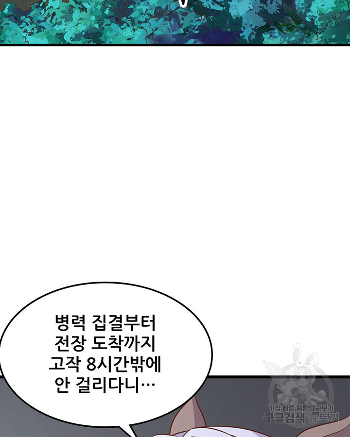 오늘부터 성주 494화 - 웹툰 이미지 10