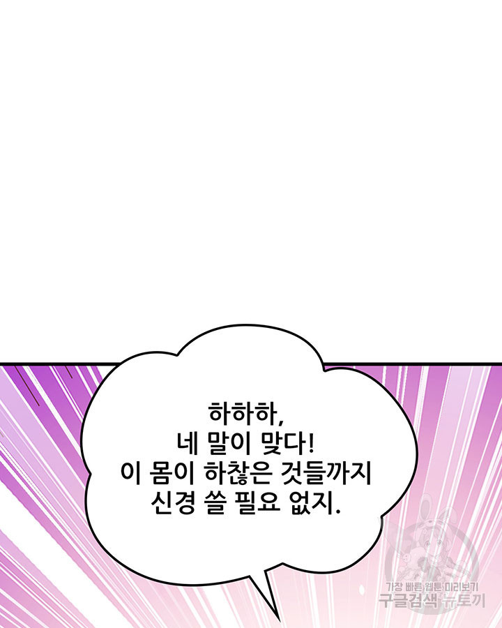 오늘부터 성주 494화 - 웹툰 이미지 67