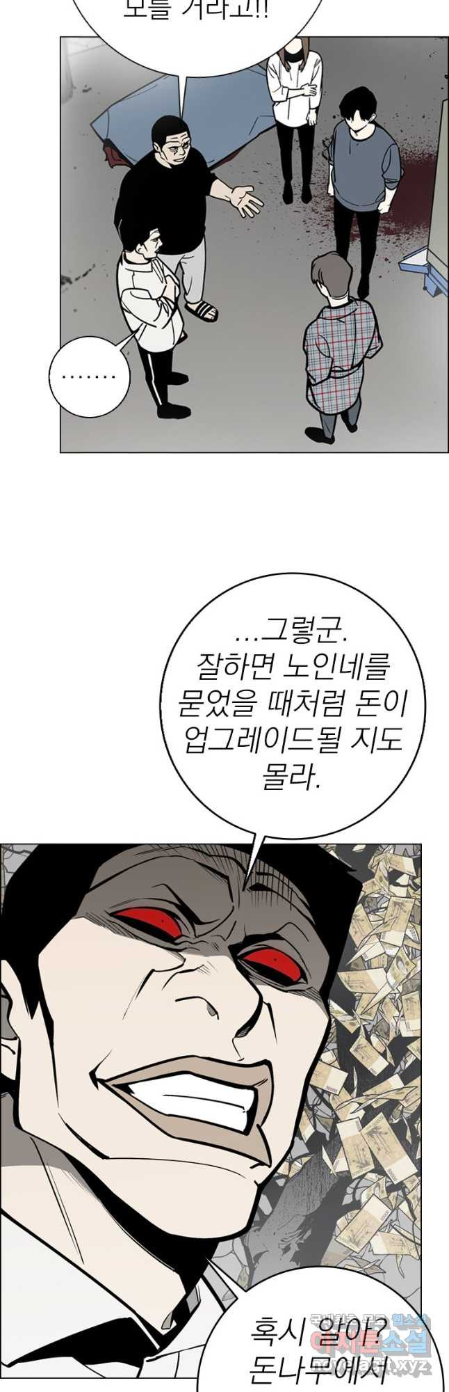 돈나무 41화 - 웹툰 이미지 8