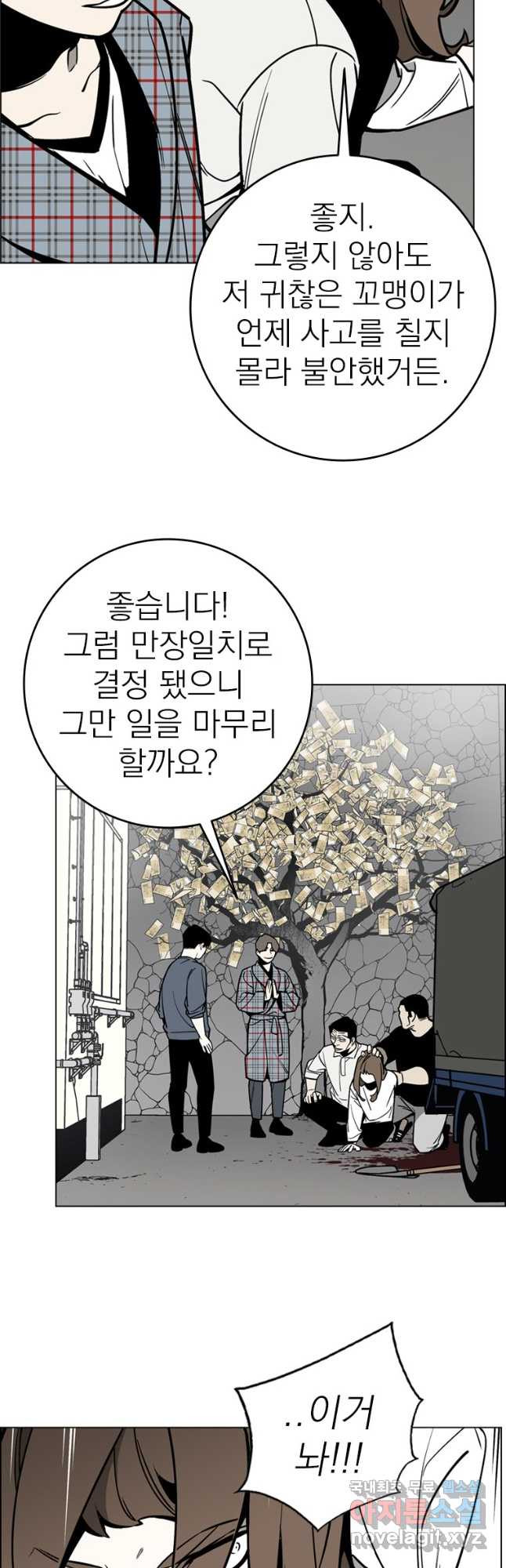 돈나무 41화 - 웹툰 이미지 25