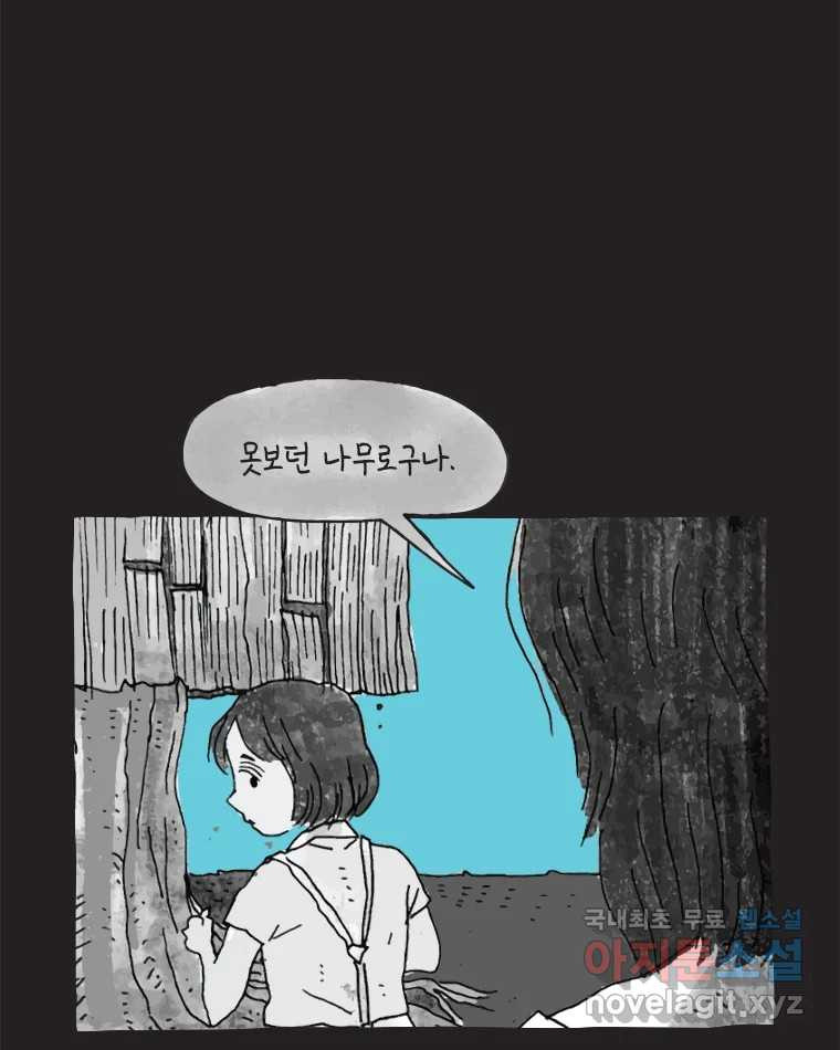 이토록 보통의 452화 체온의 나무(完) - 웹툰 이미지 8