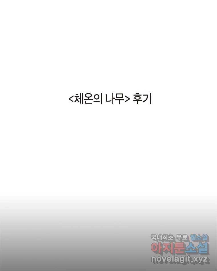 이토록 보통의 453화 뼈말라의 사랑(1) - 웹툰 이미지 2