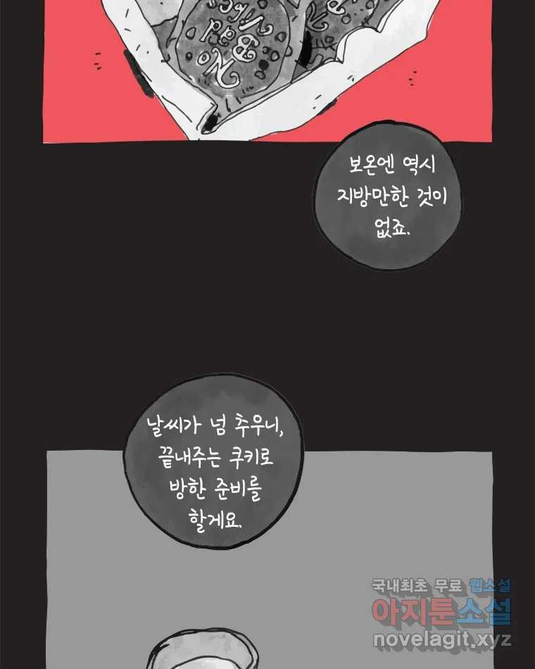 이토록 보통의 453화 뼈말라의 사랑(1) - 웹툰 이미지 4