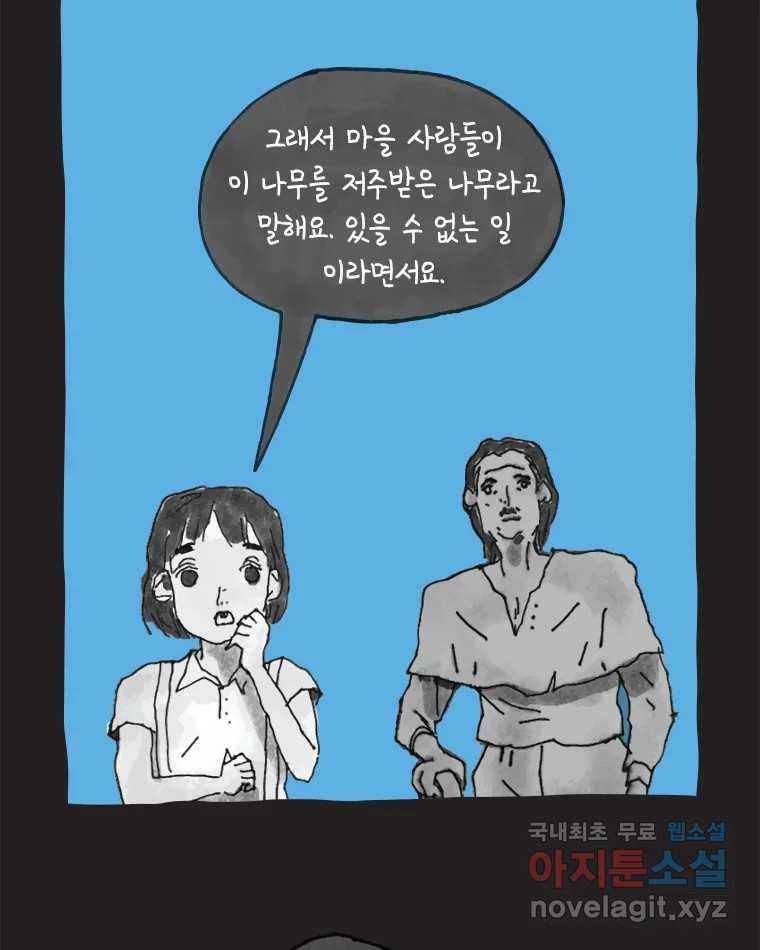 이토록 보통의 452화 체온의 나무(完) - 웹툰 이미지 14