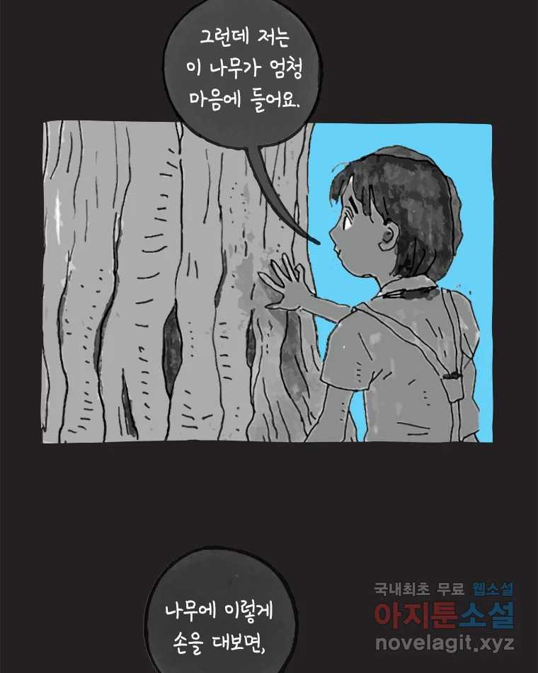 이토록 보통의 452화 체온의 나무(完) - 웹툰 이미지 15