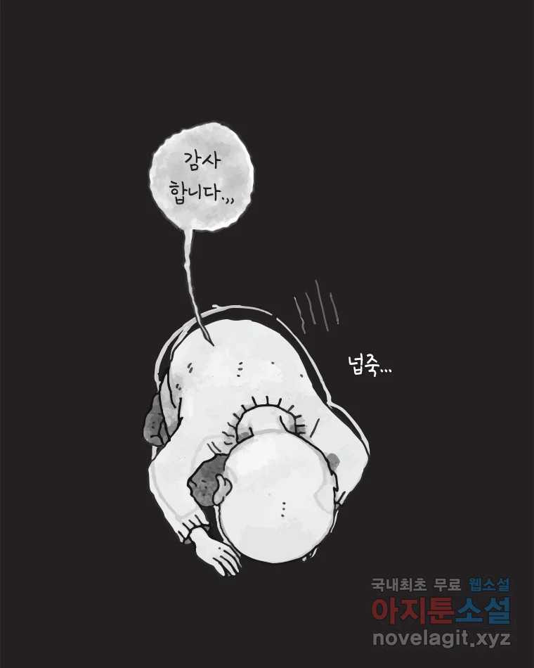 이토록 보통의 453화 뼈말라의 사랑(1) - 웹툰 이미지 8