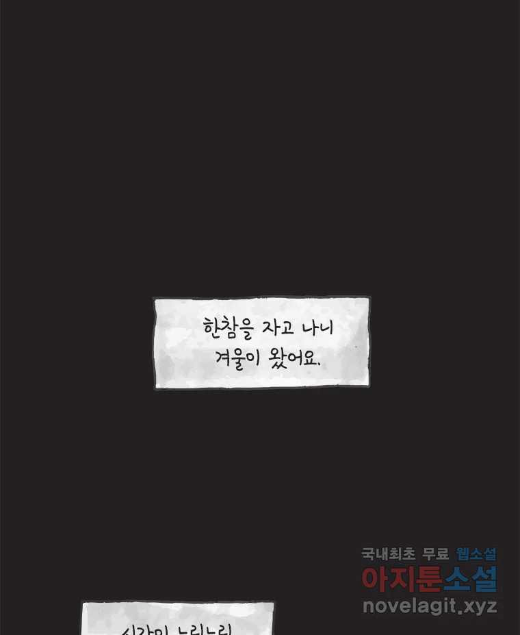 이토록 보통의 453화 뼈말라의 사랑(1) - 웹툰 이미지 9