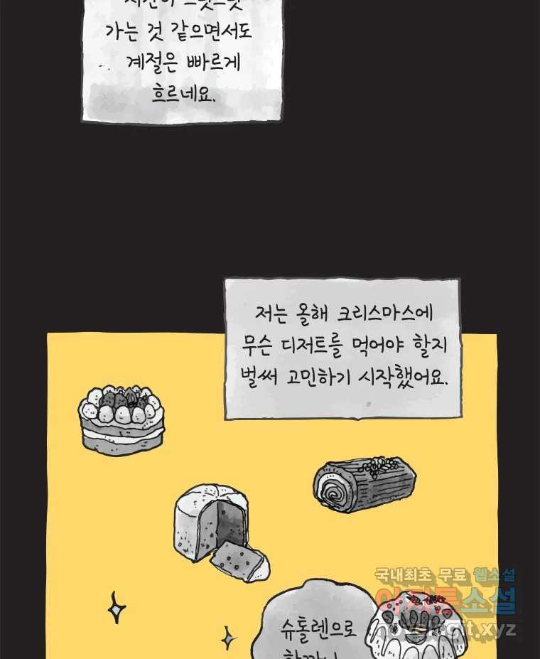 이토록 보통의 453화 뼈말라의 사랑(1) - 웹툰 이미지 10