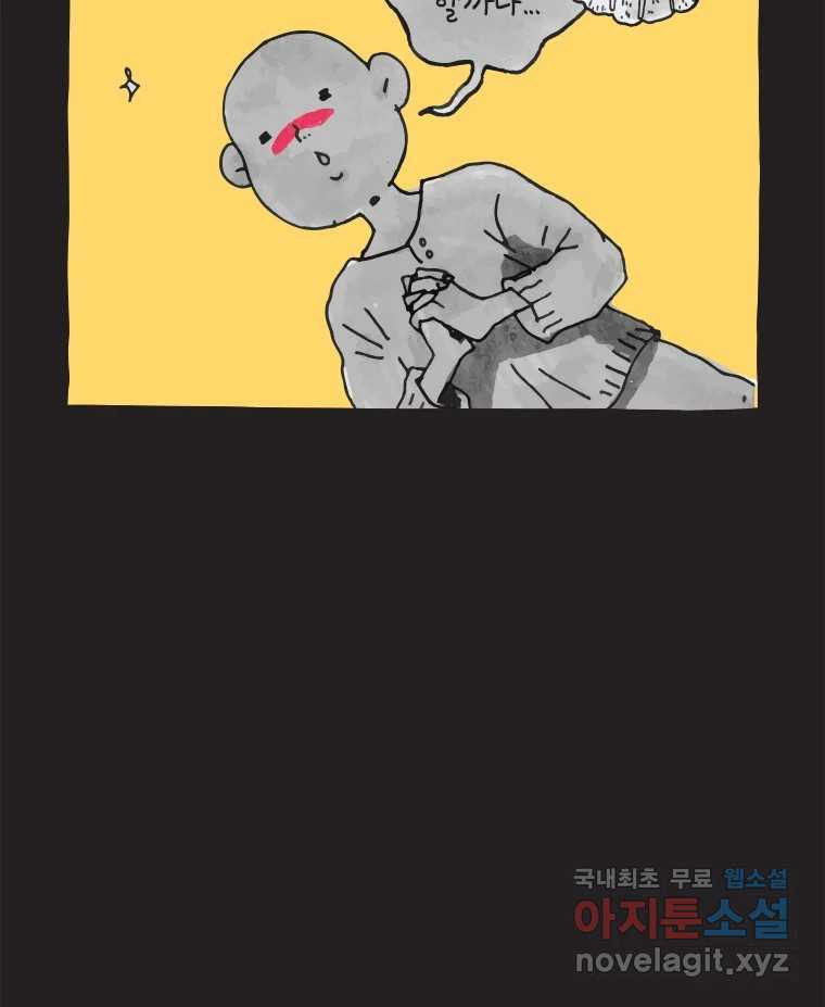 이토록 보통의 453화 뼈말라의 사랑(1) - 웹툰 이미지 11