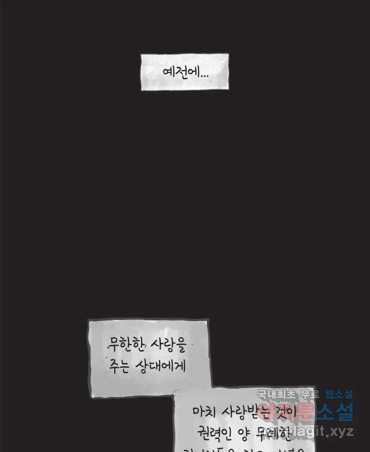 이토록 보통의 453화 뼈말라의 사랑(1) - 웹툰 이미지 12