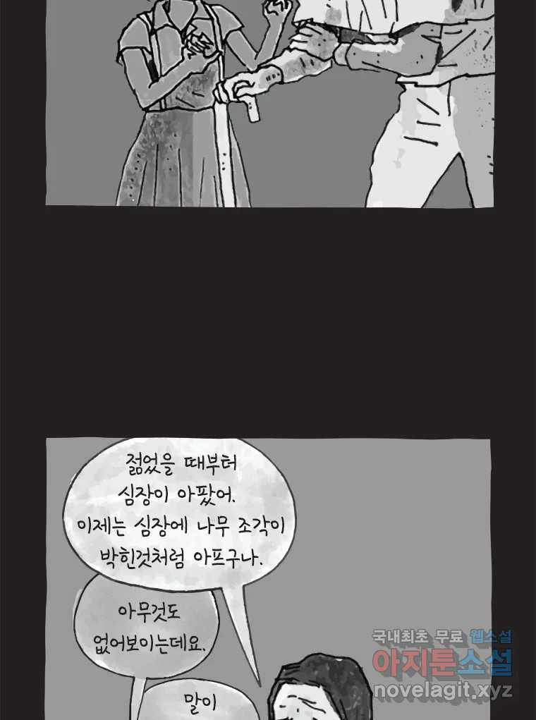 이토록 보통의 452화 체온의 나무(完) - 웹툰 이미지 20