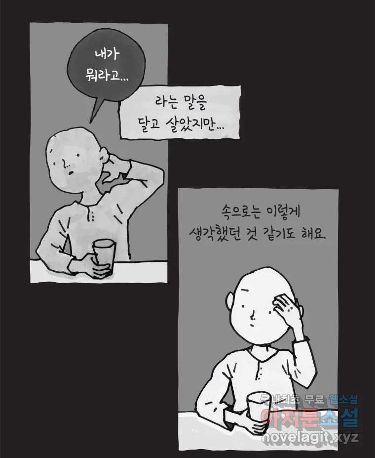 이토록 보통의 453화 뼈말라의 사랑(1) - 웹툰 이미지 14