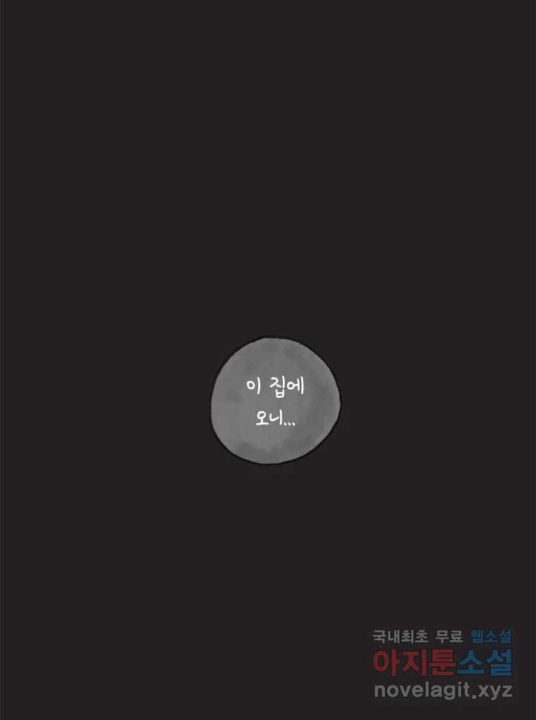 이토록 보통의 452화 체온의 나무(完) - 웹툰 이미지 22