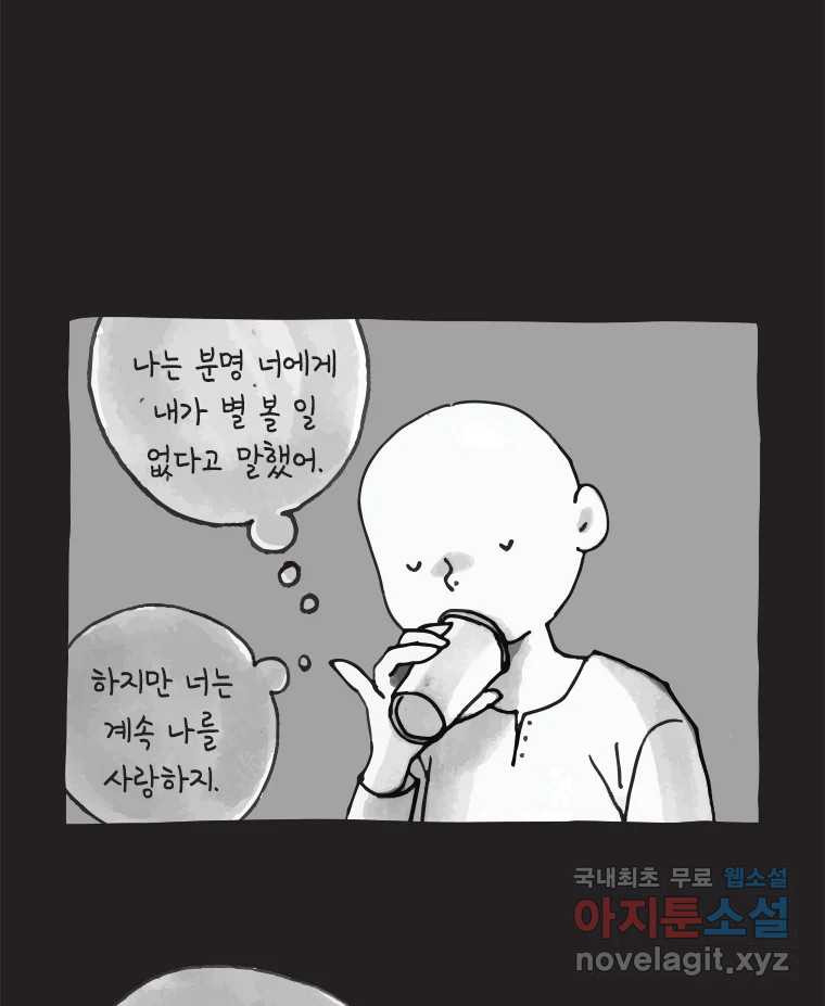 이토록 보통의 453화 뼈말라의 사랑(1) - 웹툰 이미지 15