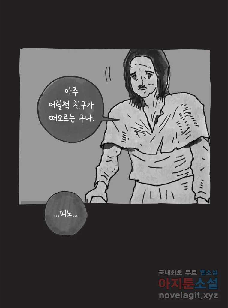 이토록 보통의 452화 체온의 나무(完) - 웹툰 이미지 23