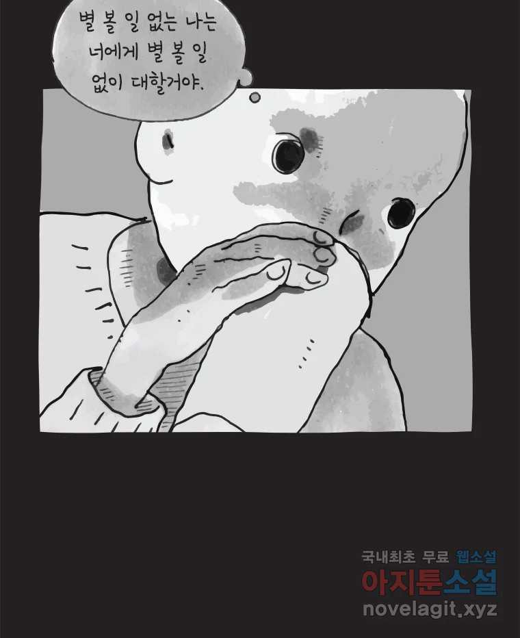 이토록 보통의 453화 뼈말라의 사랑(1) - 웹툰 이미지 16