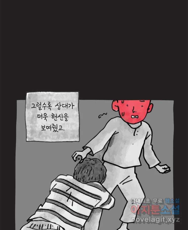 이토록 보통의 453화 뼈말라의 사랑(1) - 웹툰 이미지 19