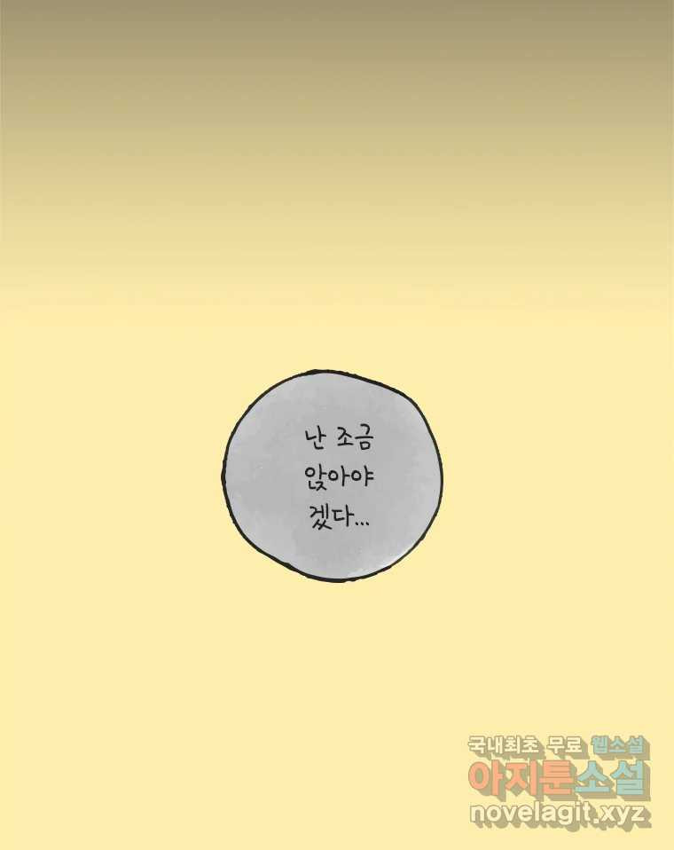 이토록 보통의 452화 체온의 나무(完) - 웹툰 이미지 30