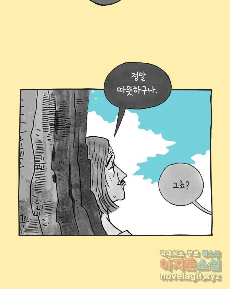 이토록 보통의 452화 체온의 나무(完) - 웹툰 이미지 32