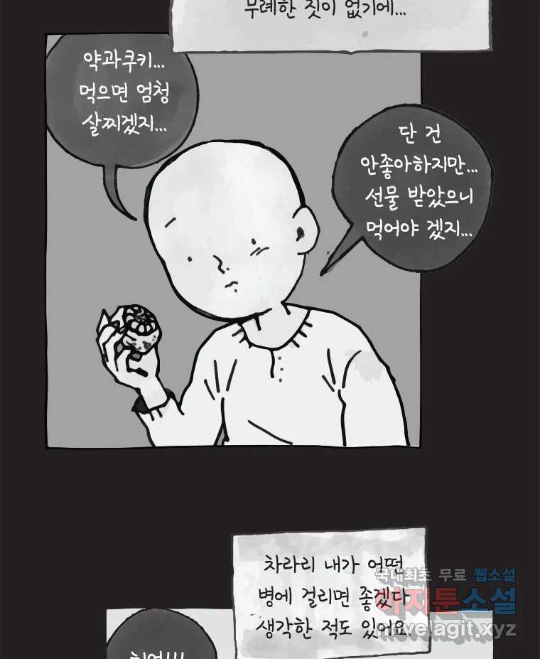 이토록 보통의 453화 뼈말라의 사랑(1) - 웹툰 이미지 26